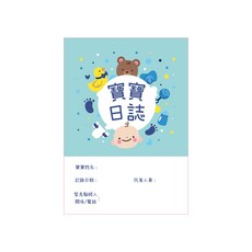 寶寶日誌 32頁 橫式 記錄寶寶睡眠 餵奶 排便 換尿布 體溫變化, 直式【寶寶世界】, 1個