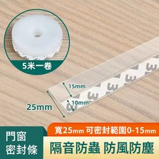 3M 門窗密封條 隔音防風防塵防蟲, 1個, 【5米一捲】25mm