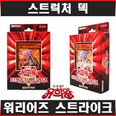 유희왕카드 8000 스트럭처 덱 워리어즈 스트라이크, 1개