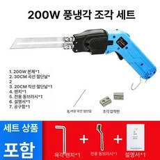 현수막 재단기 인두칼 노끈 의류수선 재단칼 컷팅기 스펀지 핸드형 원단커팅기 열선, 1개, 공랭식 조각 세트 특수 모양 조각용