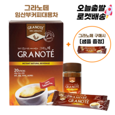 그라노떼 임산부커피 커피대용차 (곡물차 안심하고 마시는 임산부용커피차), 1개, 1.그라노떼스틱20T(샘플3개)