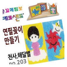 MN 데코샌드 연필꽂이 만들기 천사 해달별 공예용모래
