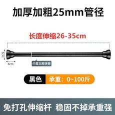 不銹鋼伸縮桿 浴簾桿 窗簾桿 晾衣桿, 25MM加厚加粗不銹鋼 黑色款 ,可收縮 26-35