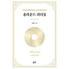 올라운드 리더십