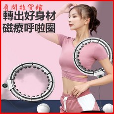 可拆卸智能磁石呼啦圈 不傷腰瘦身收腹 宋軼衕款 動感扭腰圈 不會掉的呼啦圈 智能健身呼啦圈 收復 束腰 美體神器 瘦身呼啦圈, 1個