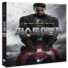 [개똥이네][중고-상] 퍼스트 어벤져