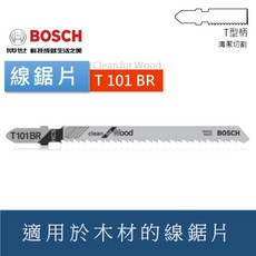 博世 T101AO T101B T101BR T101D T301CD 高碳鋼線鋸片 木工線鋸片 曲線鋸 - 原廠公司貨，適用於多種木材切割，耐用且精準, 1個, T 101 BR (五支/一卡)
