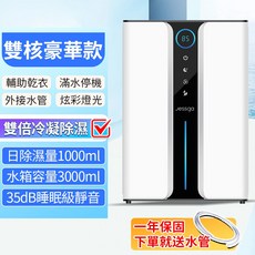 Jessga H10 空氣清淨除濕機 雙倍除濕 恆濕 清淨, 白色豪華款【雙倍除濕+雙排水】