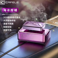 卡斐樂 儀表台車載香水擺飾 玻璃持久淡香除異味汽車香水座 隱形出風口車載香薰淨化器 固體香膏, 1個, 擺件式 海冰柑橘-花果味, 海冰柑橘-花果味