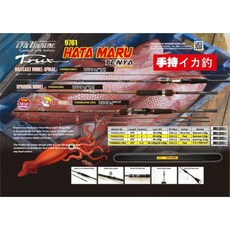 PRO HUNTER 手持透抽竿 HATA MAR 天亞竿 附硬式專屬竿盒, 直柄 - 單尾