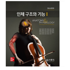 (수문사/심재란 외) 인체구조와기능Ⅰ Ⅱ 워크북(구용어) 전3권, 분철안함