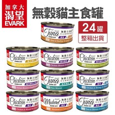 EVARK 渴望 無穀貓主食罐80g 整箱出貨 挑嘴貓 貓罐頭, 1個, 鮪魚慕斯,24罐組(超取限一箱)