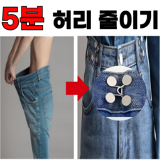 네이르 허리 줄이기 단추 바지 허리조절 버튼 간편 사이즈조절 청바지 면바지 치마 핀, 4개, 건그레이