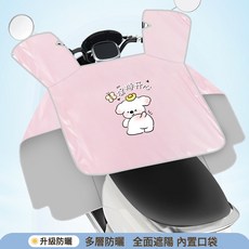 電動車擋風被坐墊燙畫款防曬夏季薄款遮陽擋風電動摩托車防風罩, 1個, 加大側翼珠光款蜜桃粉—屁屁狗:均碼