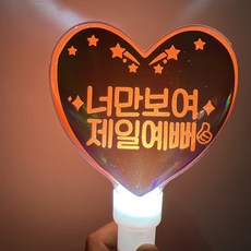 써봄 LED 응원봉 너만보여 야광봉, 1개, 주황