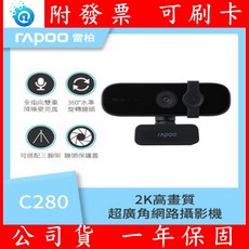 RAPOO 雷柏 C280 2K FHD 1440P 網路視訊攝影機