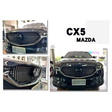 傑暘國際車身部品 馬自達MAZDA CX5 2代 滿天星鑽石水箱罩 2017 2018 2019, 1個