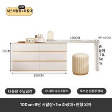 ㄱ자 화장대 서랍장 메이크업 수납 거울 장 공간 활용 책상, 조립형, 내추럴 우드 100 6단 +100 +원형 스툴