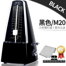 HJML 鋼琴節拍器 節拍器鋼琴節拍器吉他小提琴古箏鼓電子樂器通用音樂機械節奏器考級專用, 【升級機芯黑色】帶重音拍+禮包, 1個