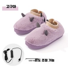 온열슬리퍼 발난로 usb발난로 발열실내화 usb온열발난로 usb발열발난로, 고구마 온도조절 불가 38-39도, 단일 모델