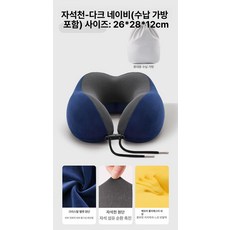 에스이스타 기내용목베개 여행용목배게 목배게 목쿠션, 컬러블록 마그네틱 원단 네이비블루 수납