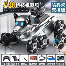 독일 로봇 개 RC 자동차 장난감 키즈 카 8륜 제스처 감지 소년 생일 선물 전기, 선물 상자 60분 배터리, 은색 스프레이 8륜+손잡이+시계
