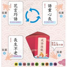 中文繁體魔法漢字 魔法漢字卡片 成語接龍撲剋牌 撲剋牌繁體卡片 漢字認字卡 幼兒識字卡 成語拚字卡 生字拚字卡 桌遊, 成語接龍 膠盒裝 繁體版, 1個