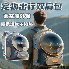 寵物外出籠 透氣大空間寵物包 耐磨貓背包狗背包 雙肩揹包便攜太空艙 防抓防應激貓咪包, （全景大視窗 太空艙深炭黑） 不悶熱,0公斤內 肥貓無憂與愛寵共度】 休閒時光, 1個