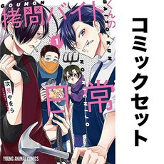 고문 아르바이트의 일상 1-6권 일어 만화책 세트 독서 일본어 덕질 컬렉션 책 모으기 해외 소장 도서 수집 일본 원서