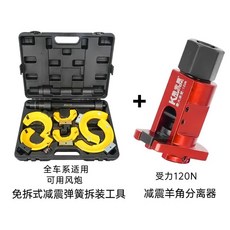 자동차 탈착기 압축기 발톱형 스프링 마운트 쇼바 교체, E. 무료 분해 쇼크 업소버 스프링 분해 도구, 1개