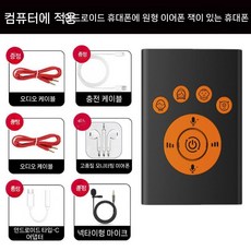 보이스 체인저 목소리 변조기 음성 마이크 음성변조 통화 소리 변환기, 4.안드로이드하이스타일헤드폰+안드로이드어댑터