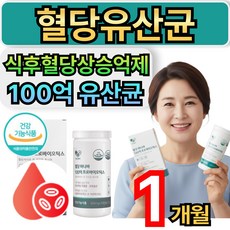 혈당유산균 hac01 식약청인증 혈당 유산균 /옵션 당큐락 당화혈색소 식약청인증, 1개, 30회분
