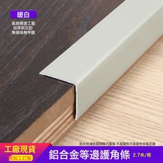 奶油風鋁合金護角條自粘款瓷磚陽角線客廳牆角包邊防撞保護條, 1個, 10*10加厚款0.9米三根