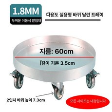 대형 바퀴달린 화분받침대 정사각형 이동식 물받이, 1개, 원형 2인치 60