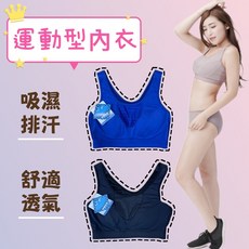 台灣製運動內衣 無鋼圈內衣 吸濕排汗 瑜伽內衣 跑步內衣 隔日到貨