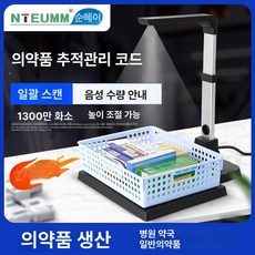 문제집스캔 스캐너 북스캔 비파괴 전공책 서류 제본 사진, 1300만-약품 추적 코드 대량 스캔