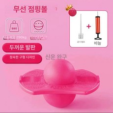 성인 다이어트 홈트 탱탱볼 점프볼 밸런스볼 체중감량 콩콩이, 1개, 점핑볼 핑크