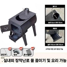 바베큐 야외 화목난로 연통 캠핑히터 화력 장작 나무 벽난로 불멍 농촌 망간강, 폭40x길이60 (난방 120평방미터)