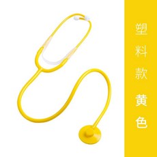 臺灣出貨 兒童聽診器玩具仿真醫生護士過家家醫具組, 仿真听诊器【黃色塑料款】, 1個