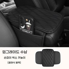 차량용 유니버설 센터 콘솔 다용도 수납 파우치 + 가죽 쿠션 일체형, 블랙, 1개