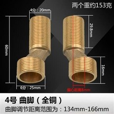 花灑拐角曲角萬向曲腳短彎角接頭三通衛浴配件 混水止回閥調節螺絲, 4號曲腳（全銅）2個