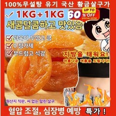1KG+1KG [달콤하고 부드러움]무첨가 씨 없는 말린 홍살구 국산홍살구 저칼로리 지방감소 건살구 100%무설탕, 황금살구가*2봉지（500g）