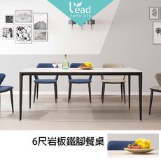 Leader傢居館6尺岩板鐵腳餐桌吧檯桌商業洽談桌會議桌【163A42101], 1個