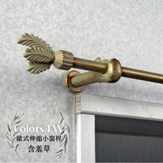 【伸縮】小窗簾桿 含羞草 183-305cm 歐式復古風格門簾桿, 黑棗