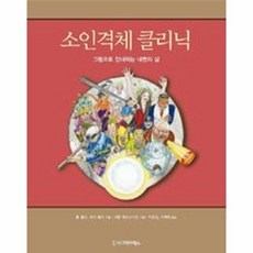 (Tom Holmes) 소인격체 클리닉, 톰홈즈 외null