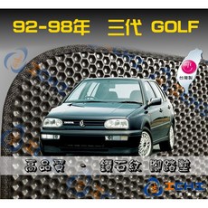 92-98年 三代 GOLF 鑽石紋 腳踏墊, 1個, 副駕駛座 / (1片)