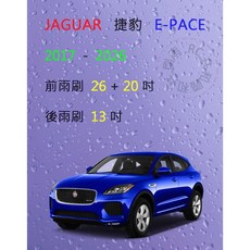 雨刷共和國 Jaguar 捷豹 (積架) E-PACE 矽膠軟骨雨刷組 (含後雨刷及雨刷錠)，提升雨天行車安全, 後雨刷(13) 1支,A級膠條
