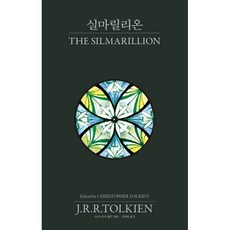 精靈寶鑽, 約翰·羅納德·魯埃爾·托爾金, arte