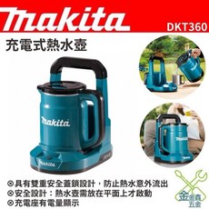 MAKITA 牧田 36V充電式熱水壺 DKT360Z DKT360 附鋼杯 金金鑫五金 台灣公司貨, 單機（不含電池、充電器）