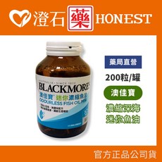 澳佳寶 rTG魚油DHA精粹濃縮深海魚油, 1個, 【1瓶】迷你 濃縮深海魚油膠囊200粒